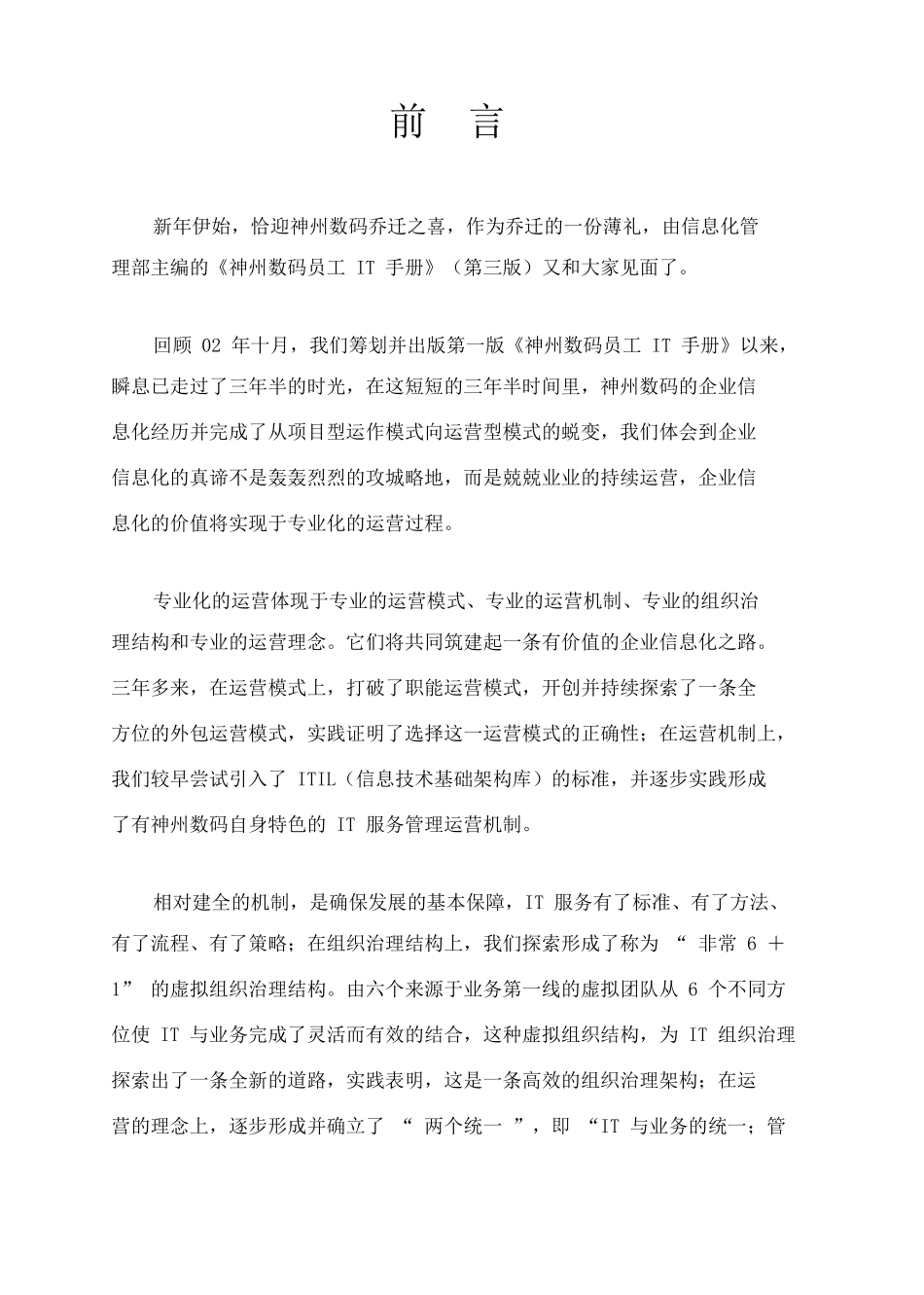 员工IT手册_第2页