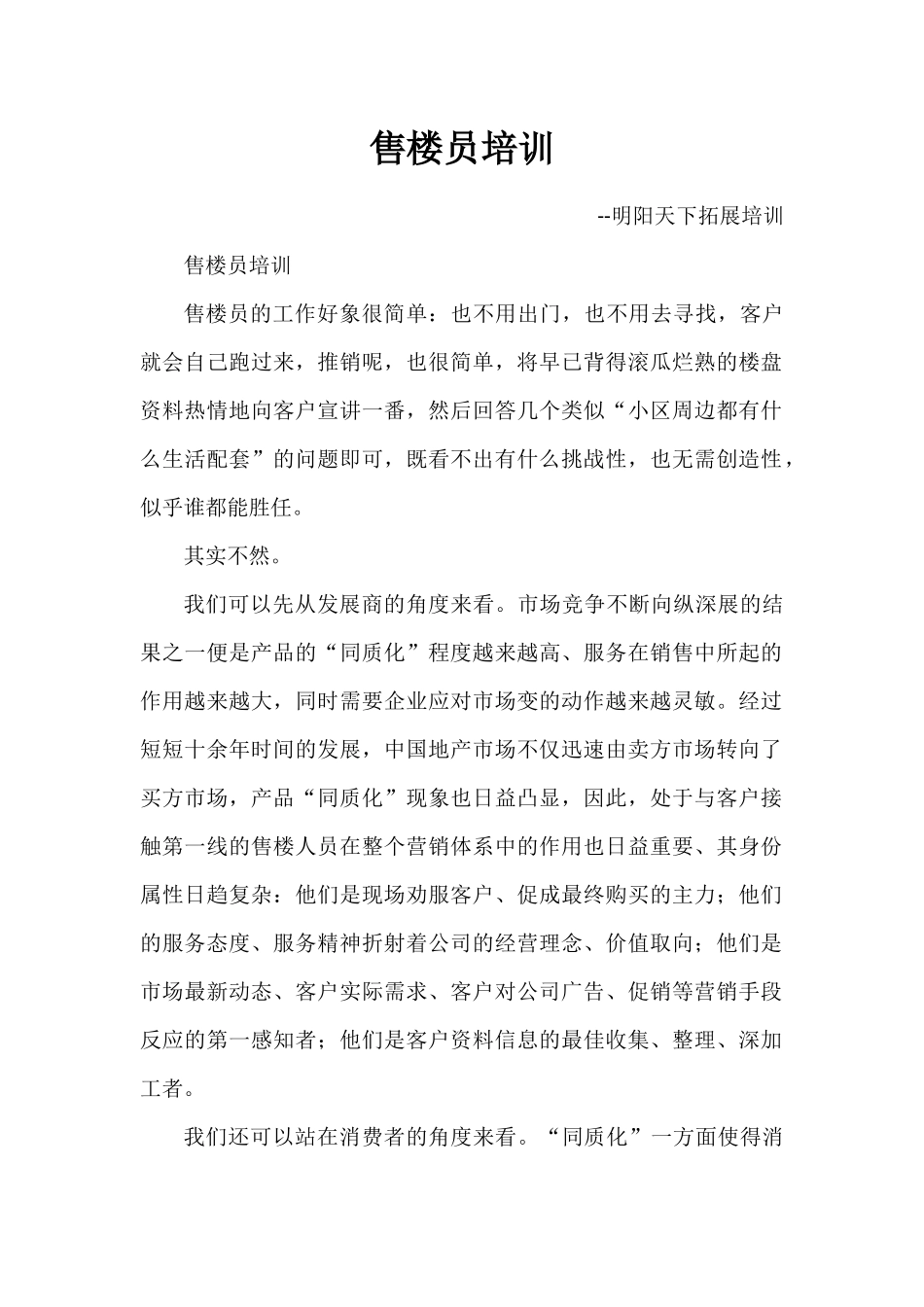 售楼员培训教材_第1页