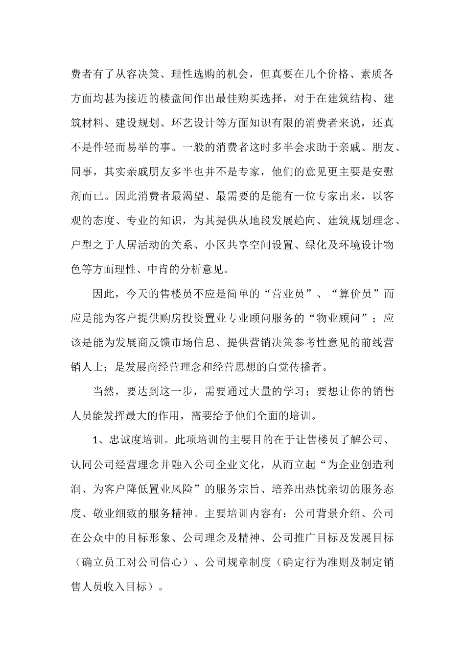售楼员培训教材_第2页