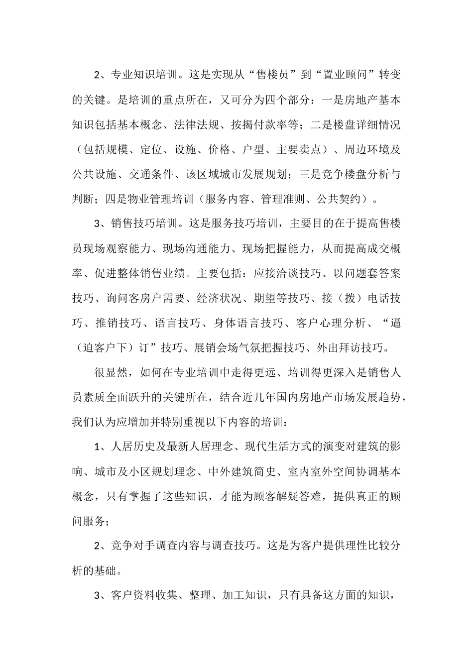 售楼员培训教材_第3页