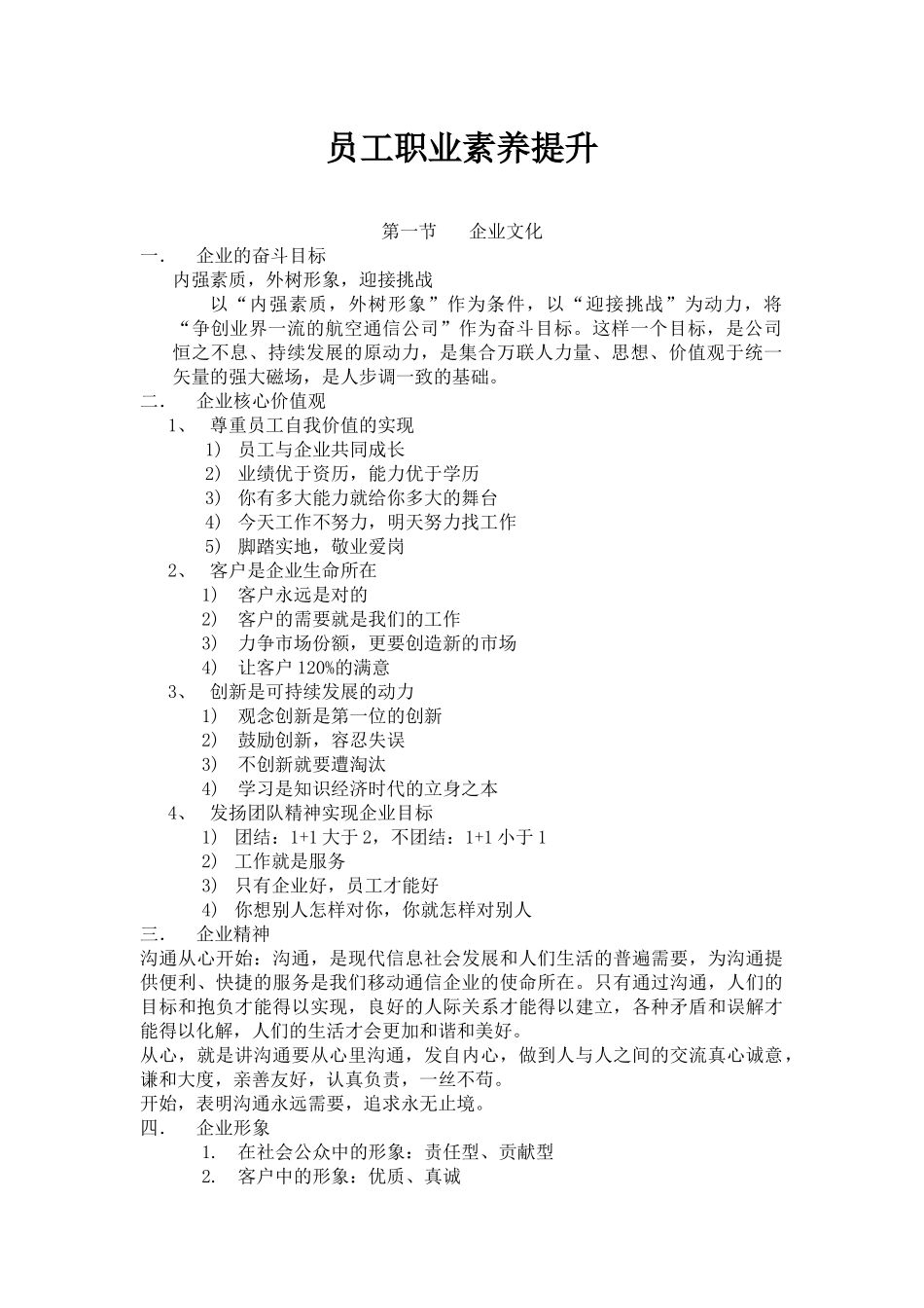 员工职业素养提升培训_第1页