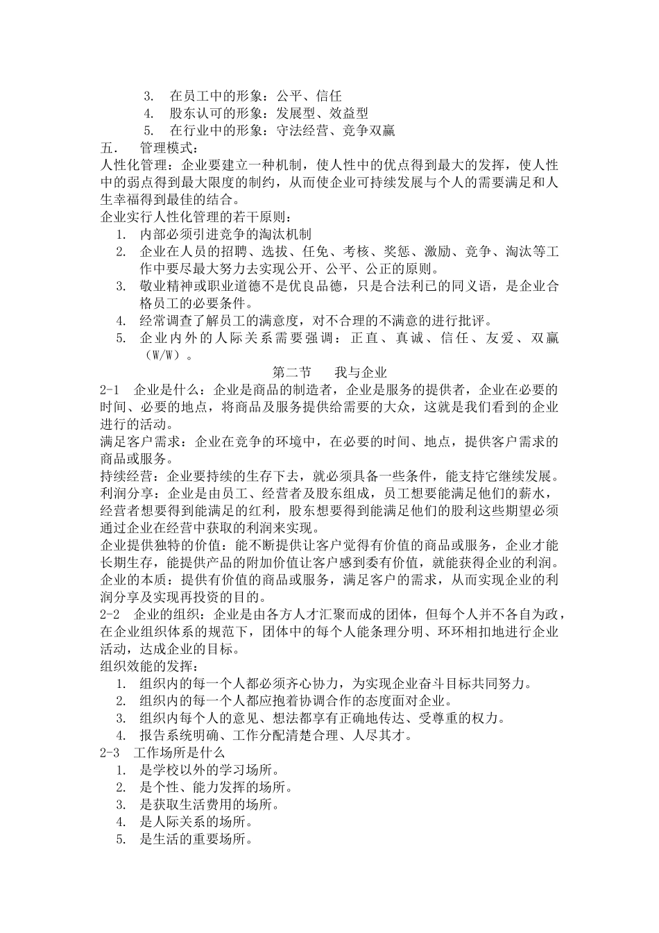 员工职业素养提升培训_第2页