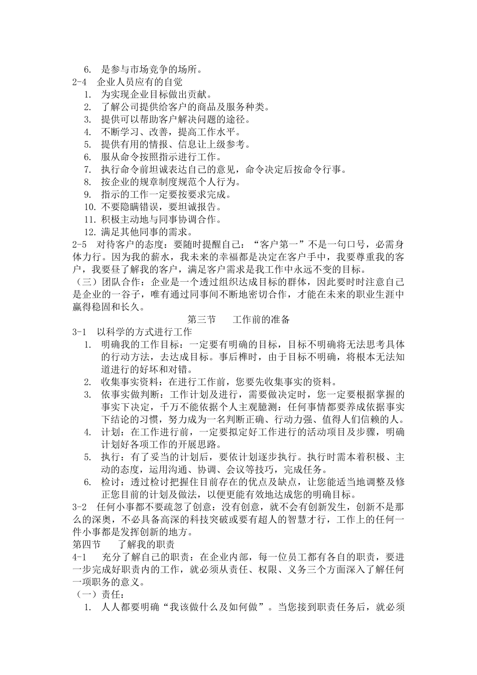 员工职业素养提升培训_第3页