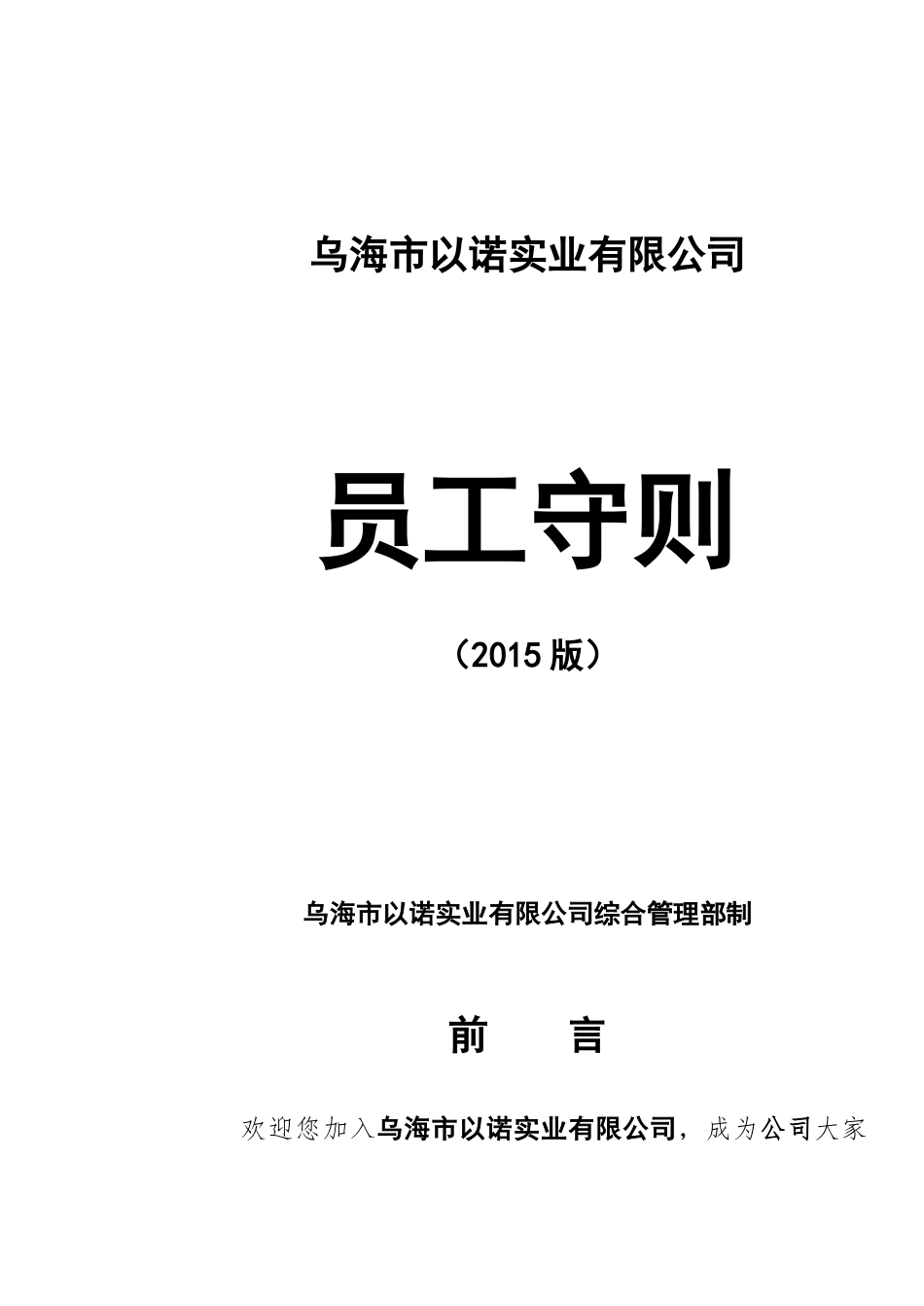 实业员工手册修改中(1)_第1页