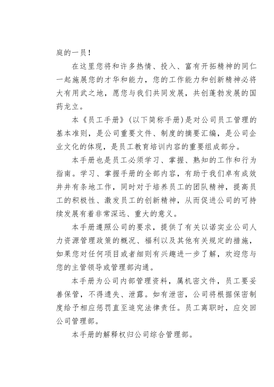 实业员工手册修改中(1)_第2页