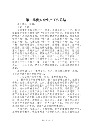 第一季度安全生产工作总结