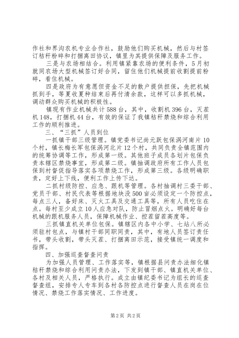 秸秆禁烧和综合利用经验总结_第2页