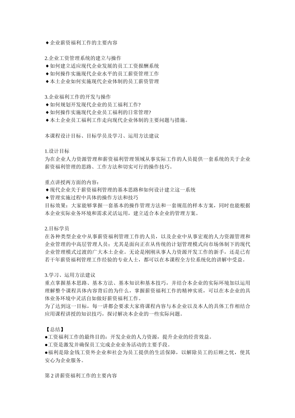 企业薪资福利的基本思路和学习、应用方法_第3页