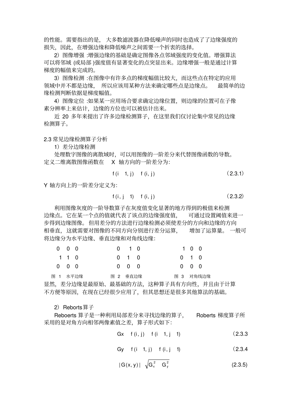 常用边缘检测算法的对比分析_第3页