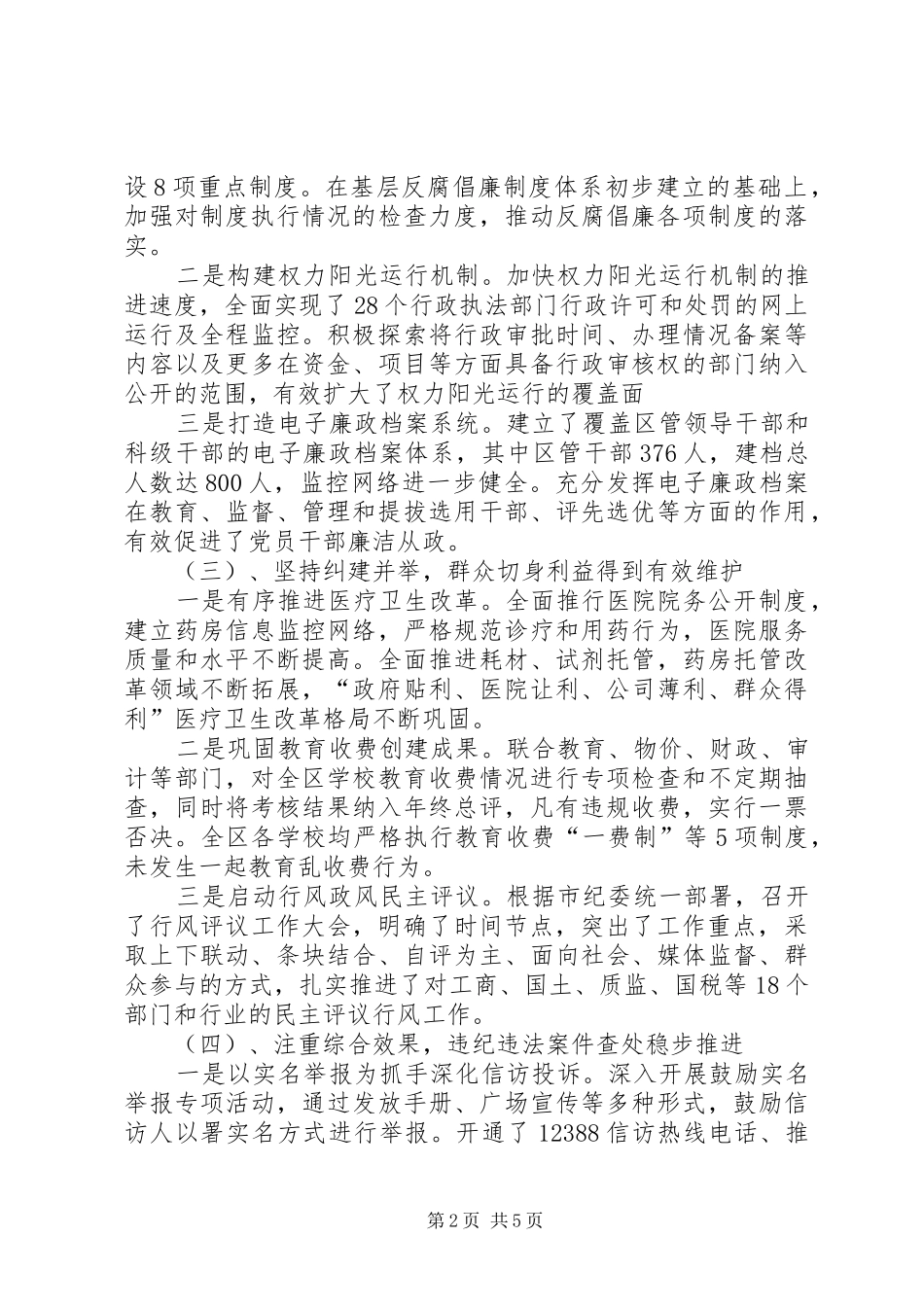 监察局监督半年工作总结_第2页