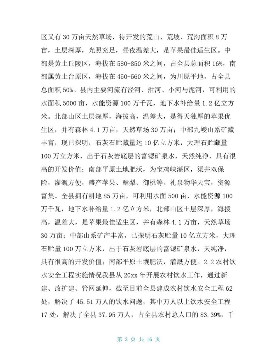 县农村饮水安全应急预案_第3页