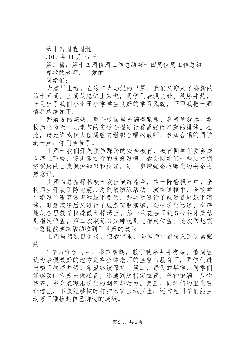 第十四周值周工作总结大全_第2页