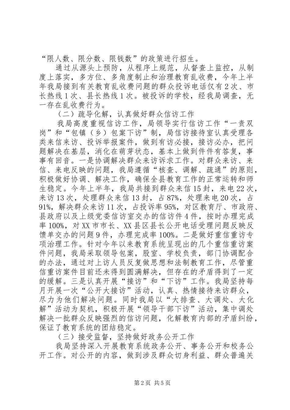 纪检监察XX年上半年工作总结范文_第2页