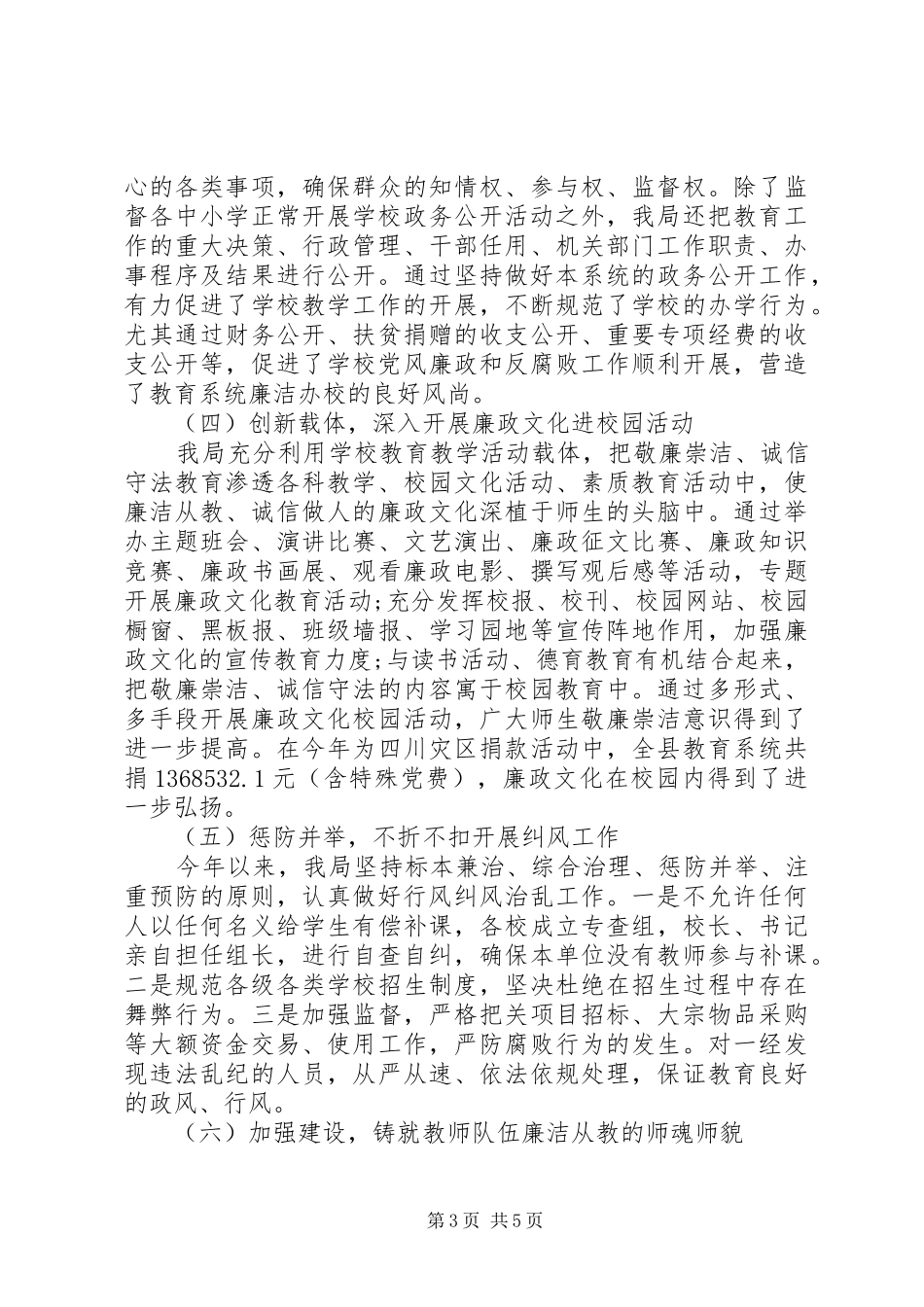 纪检监察XX年上半年工作总结范文_第3页