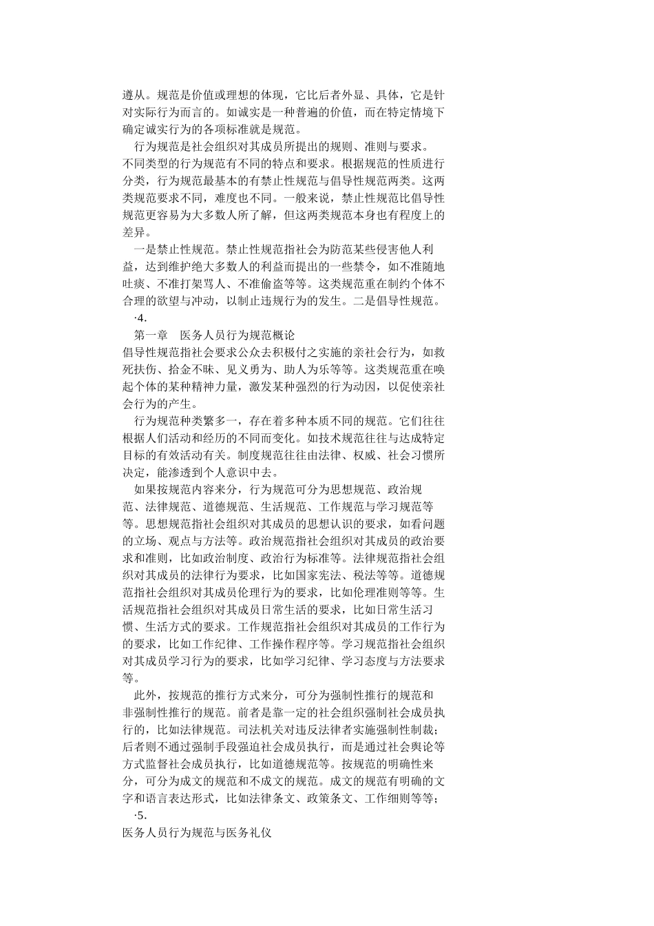 医务人员行为规范概论_第3页