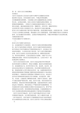 医务人员行为规范概论