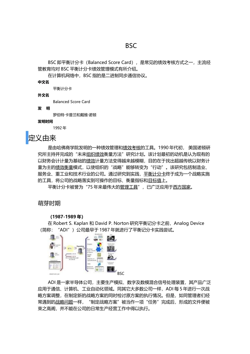 人力资源-BSC概念_第1页