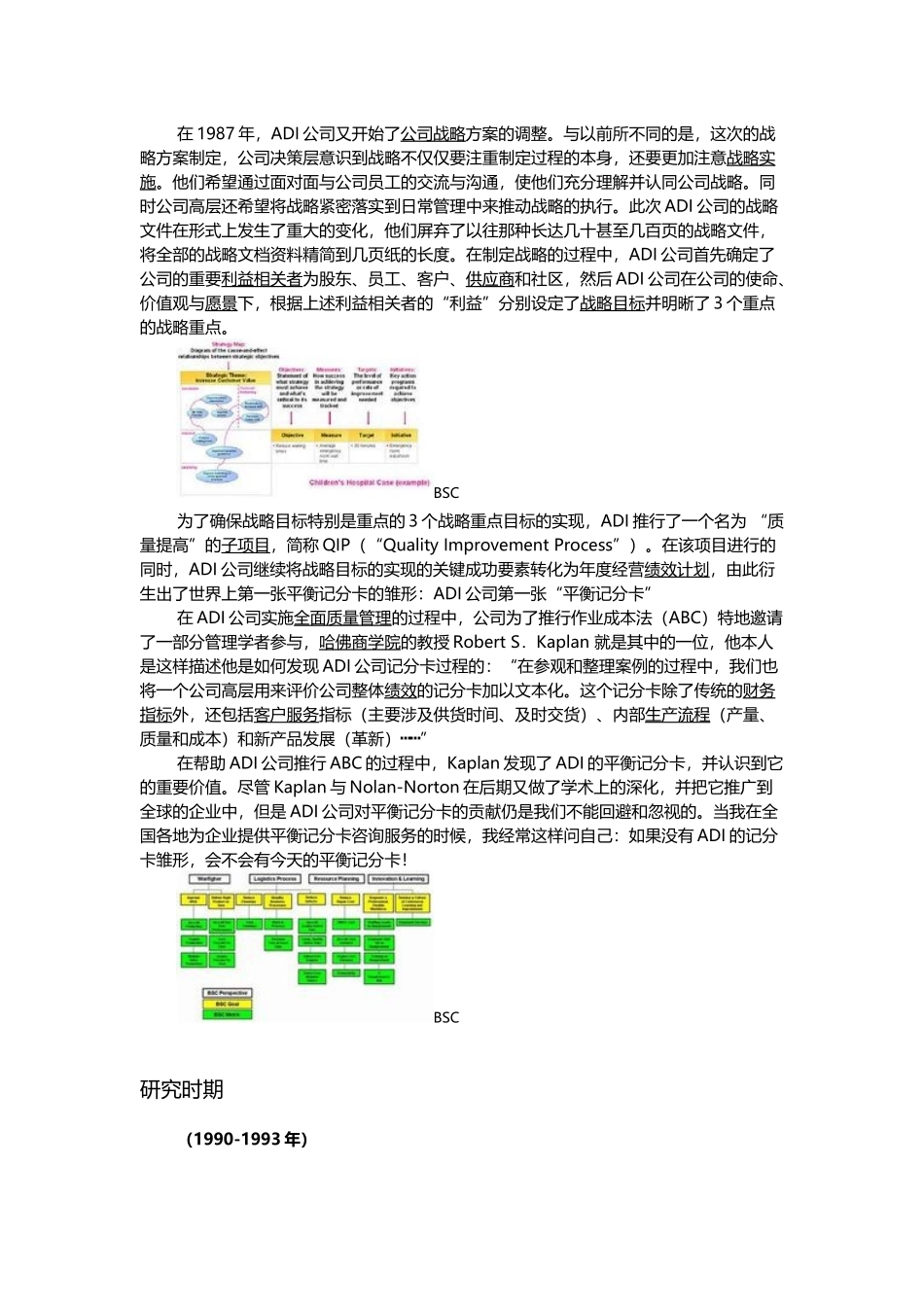 人力资源-BSC概念_第2页