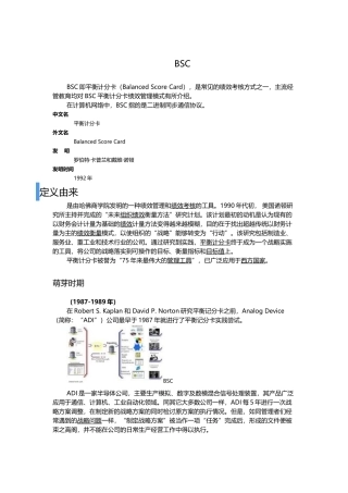 人力资源-BSC概念