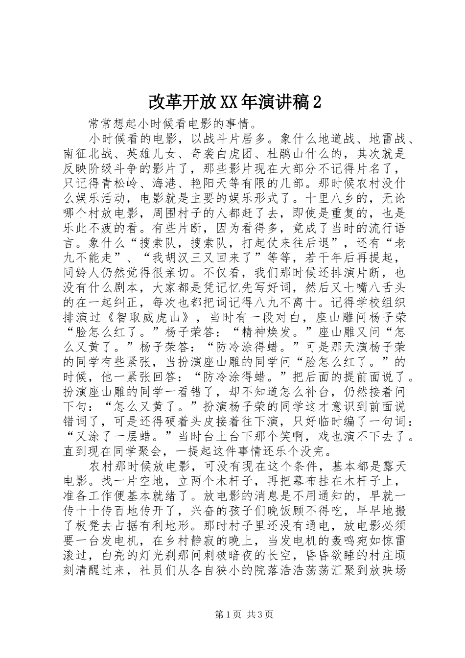 改革开放演讲稿_第1页