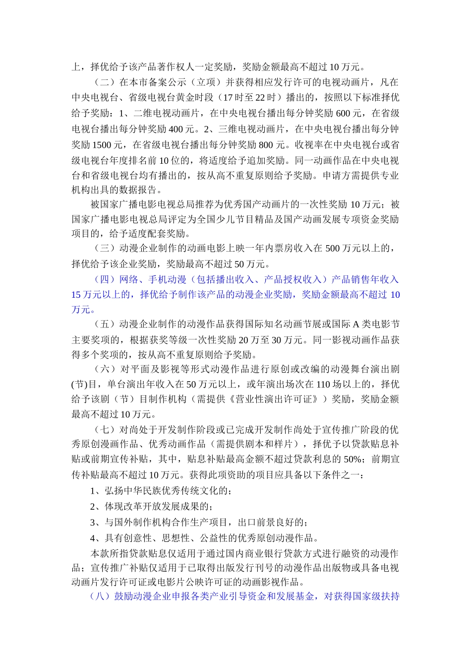 上海动漫游戏产业发展扶持奖励制度_第2页
