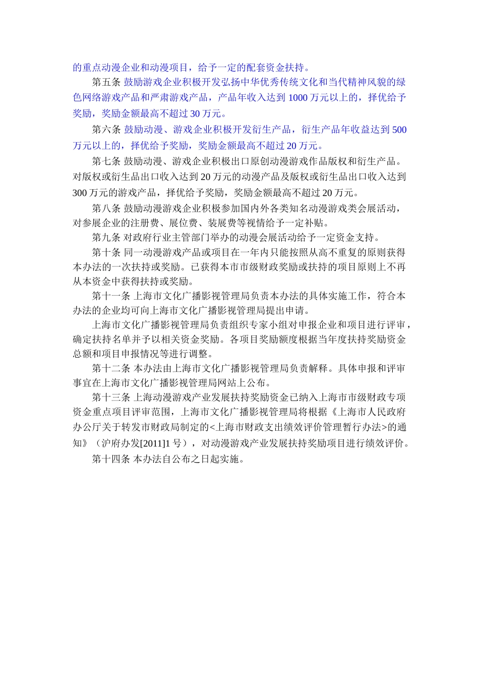 上海动漫游戏产业发展扶持奖励制度_第3页