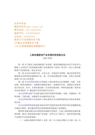 上海动漫游戏产业发展扶持奖励制度