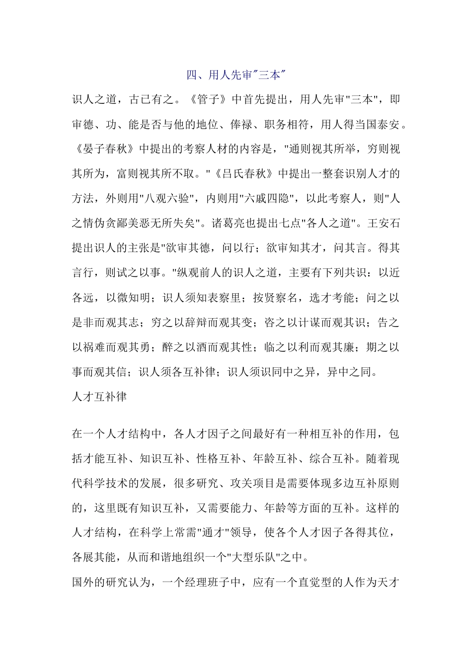 四、用人先审_第1页