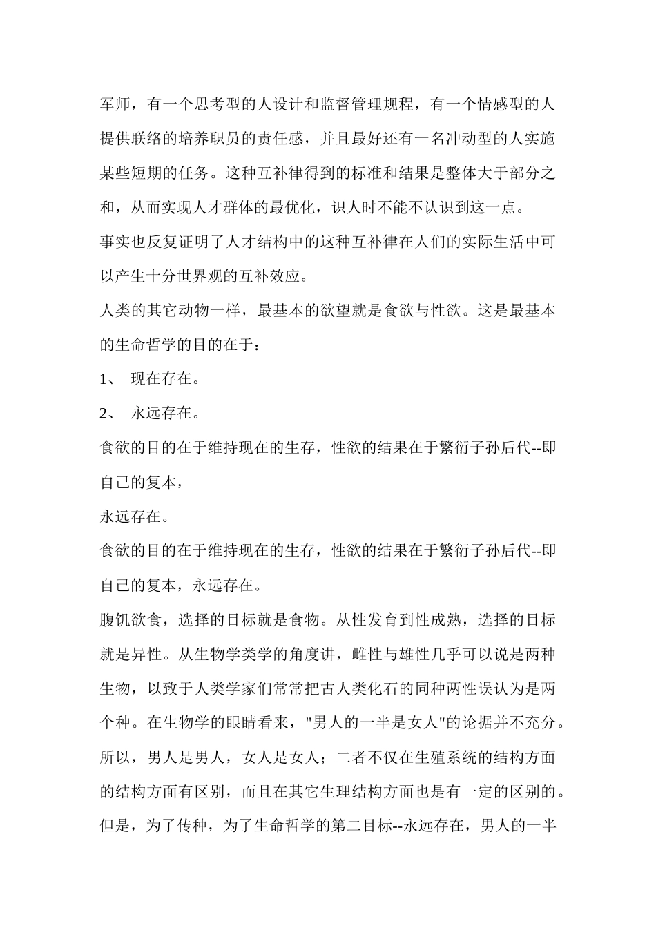 四、用人先审_第2页