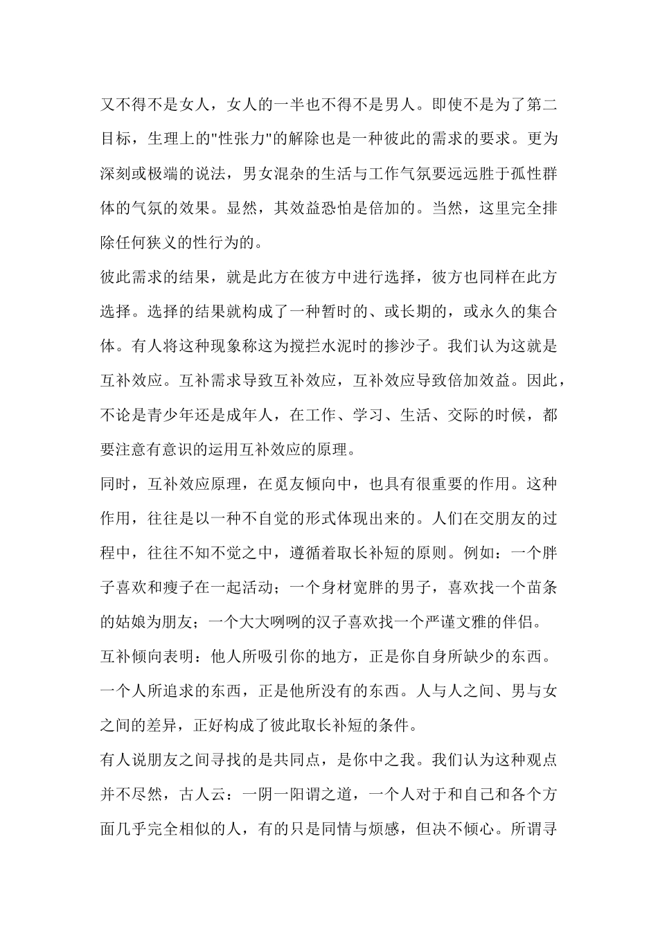 四、用人先审_第3页