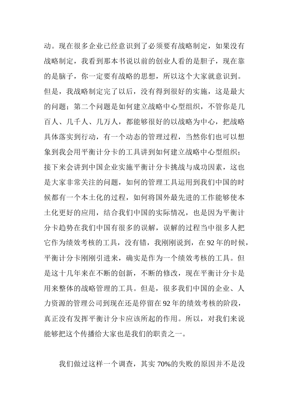 平衡计分卡在中国的实践运用——战略管理讲稿_第3页