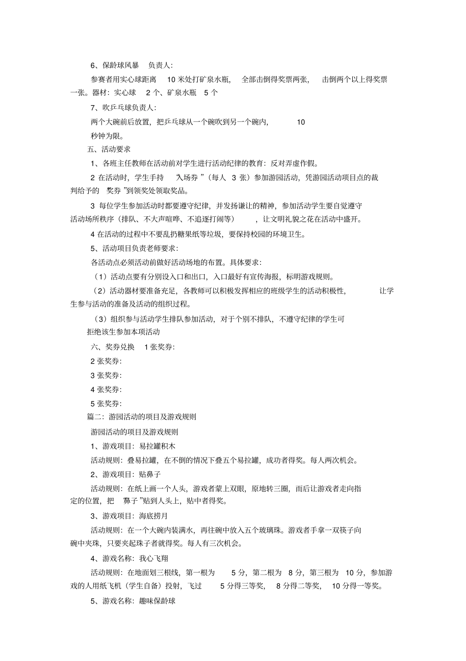 小学生游园活动项目_第2页