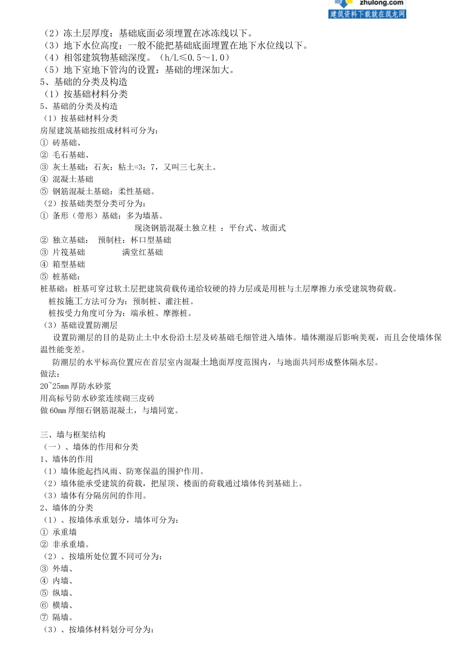 土建造价员培训讲义(工程计量与计价实务部分)_secret_第3页