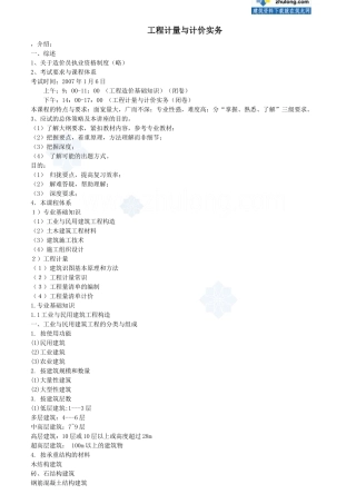 土建造价员培训讲义(工程计量与计价实务部分)_secret