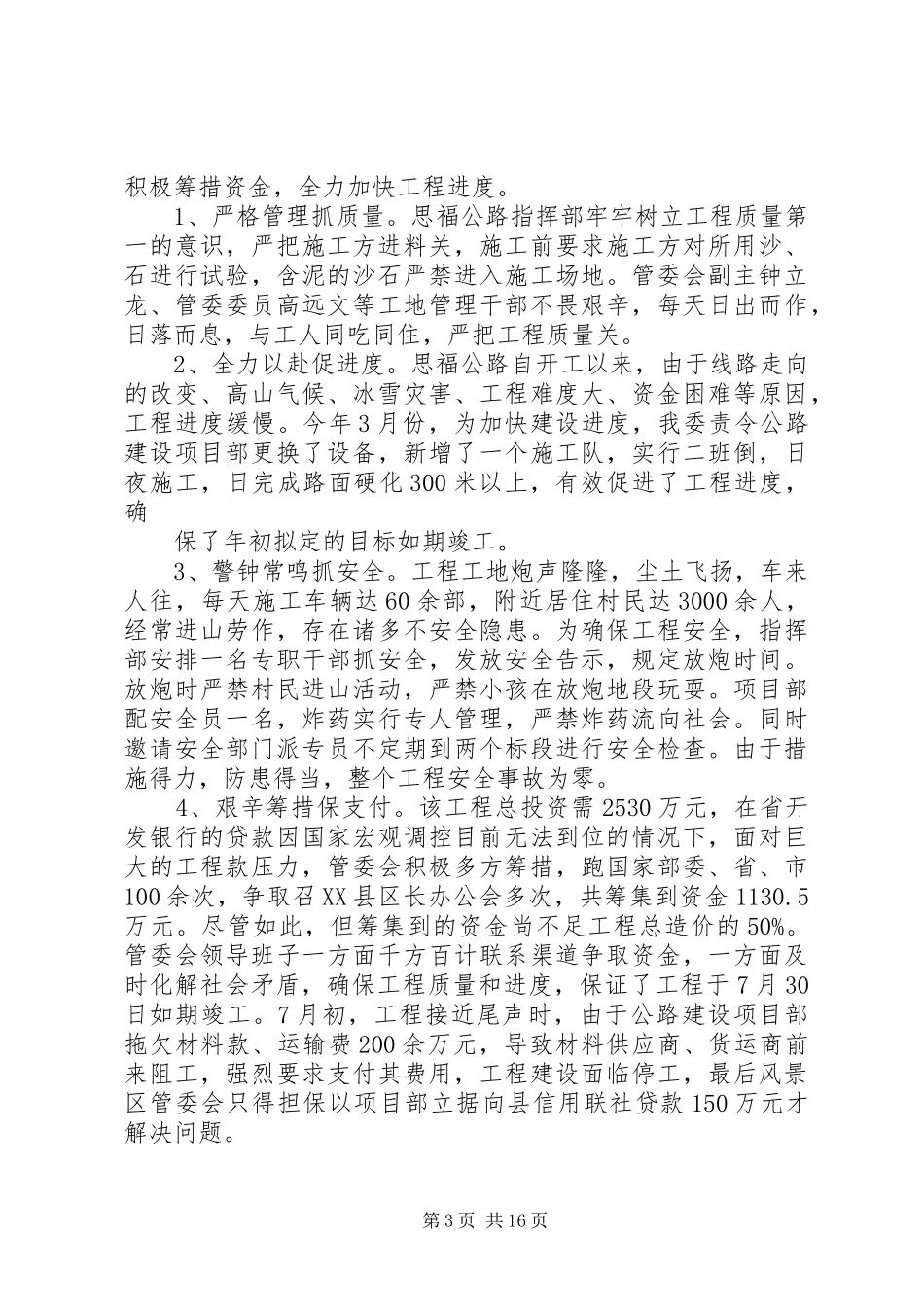 风景区工作总结4篇_第3页