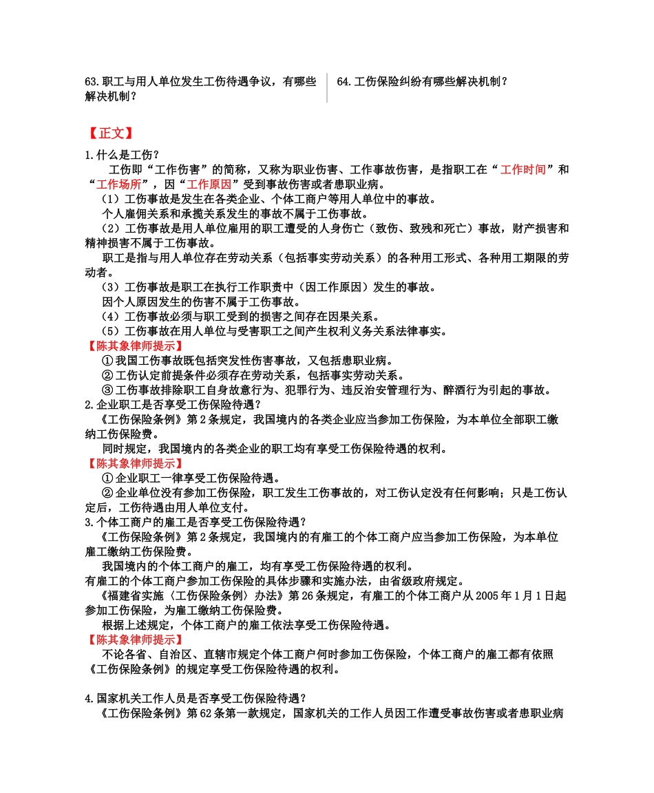 如何打工伤案件培训资料_第2页