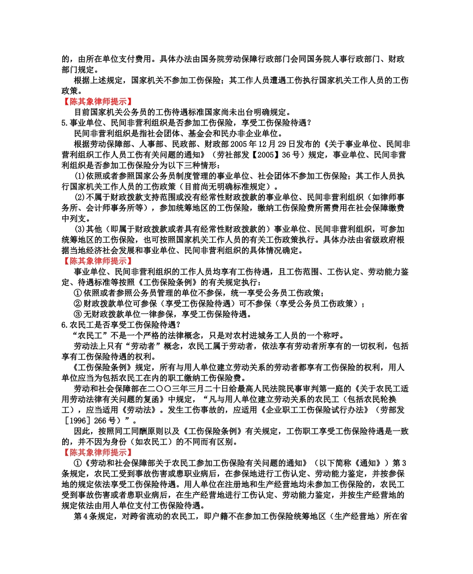 如何打工伤案件培训资料_第3页