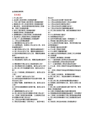 如何打工伤案件培训资料