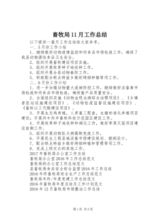 畜牧局11月工作总结