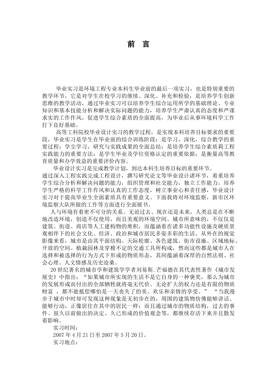 人力资源-6环境科学毕业实习_第2页