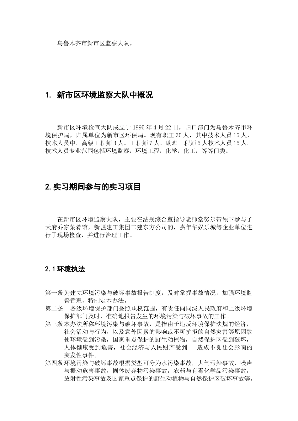 人力资源-6环境科学毕业实习_第3页