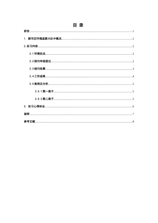 人力资源-6环境科学毕业实习
