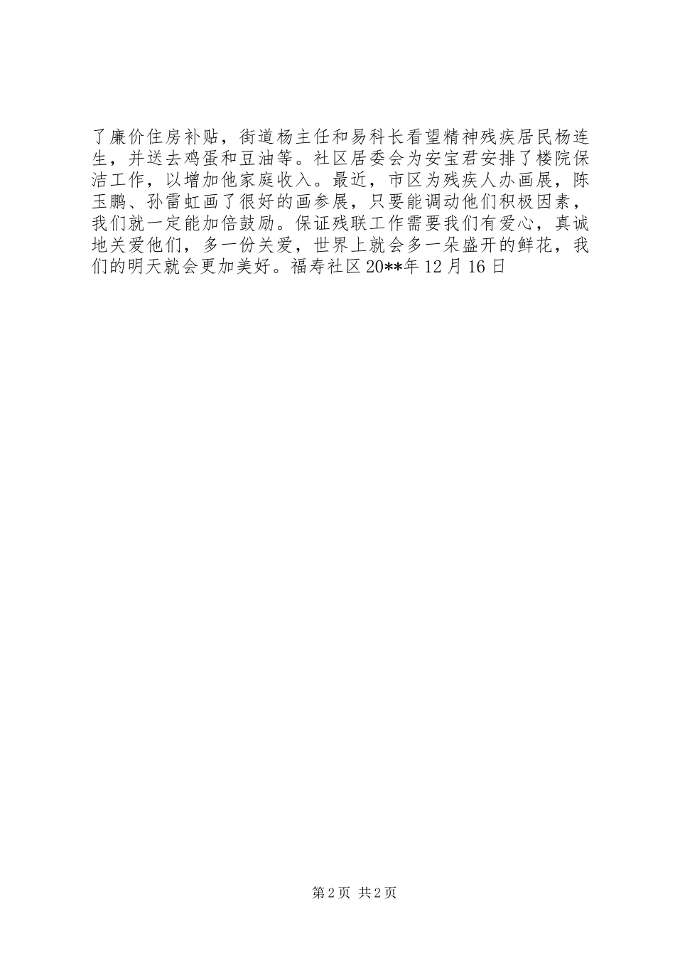 福寿社区残联工作总结_第2页