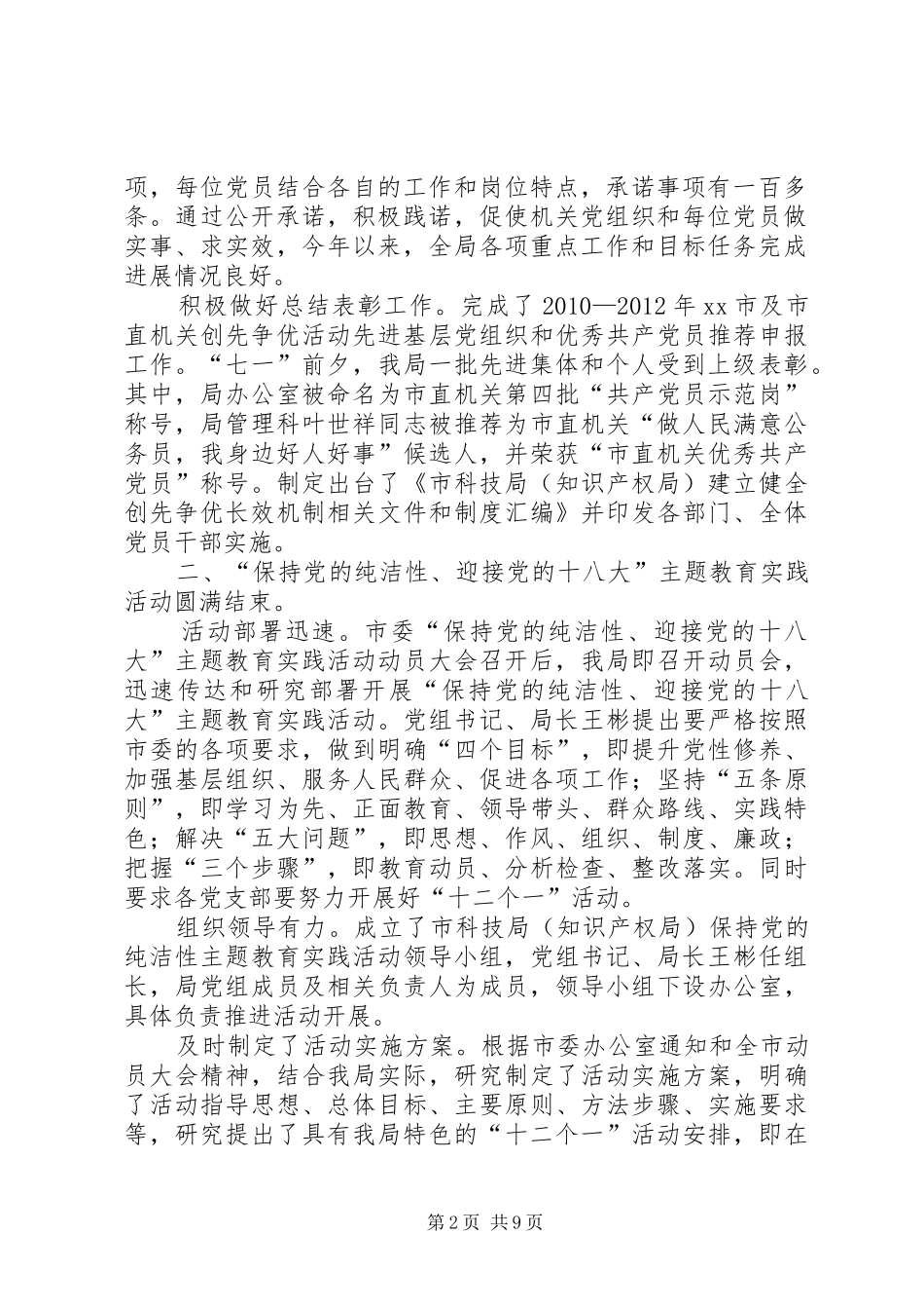 科技局年度机关党建工作总结_第2页