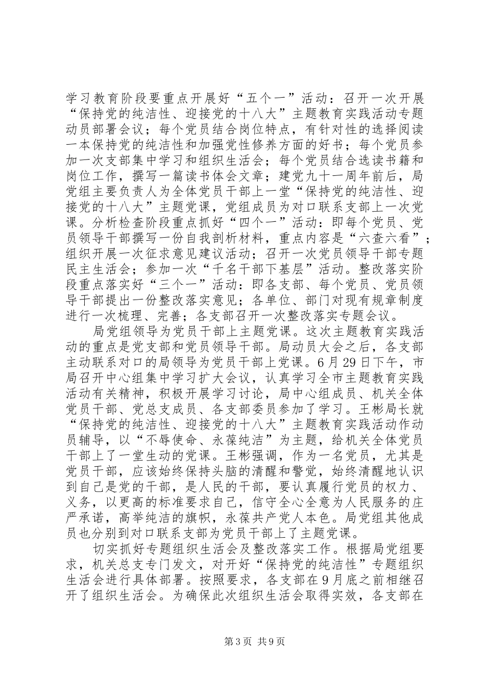 科技局年度机关党建工作总结_第3页