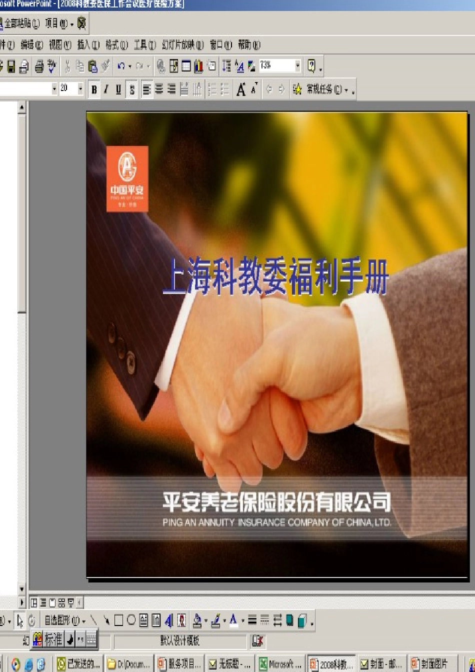 员工福利手册_第1页