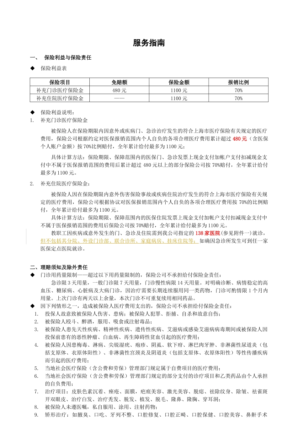 员工福利手册_第2页