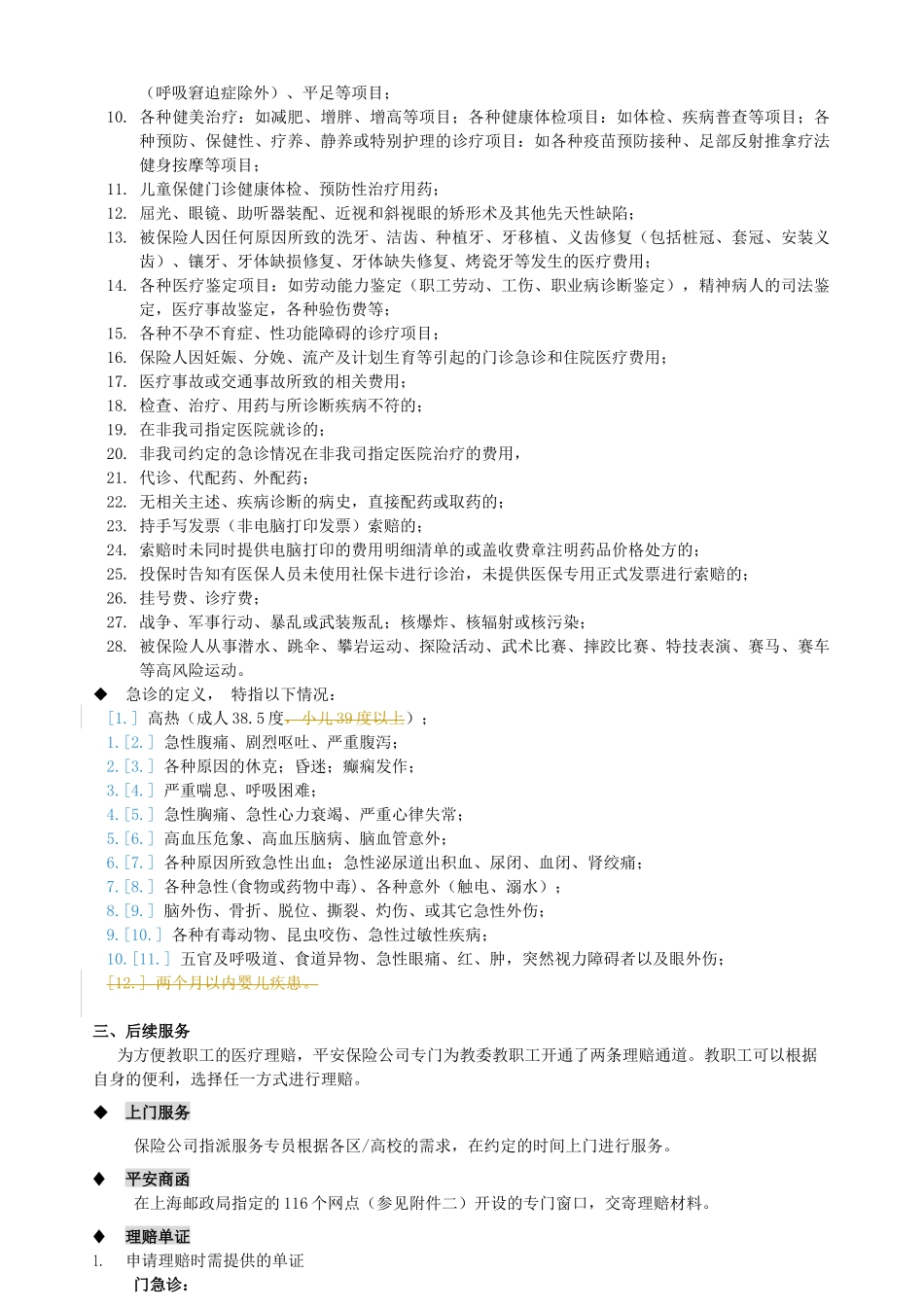 员工福利手册_第3页