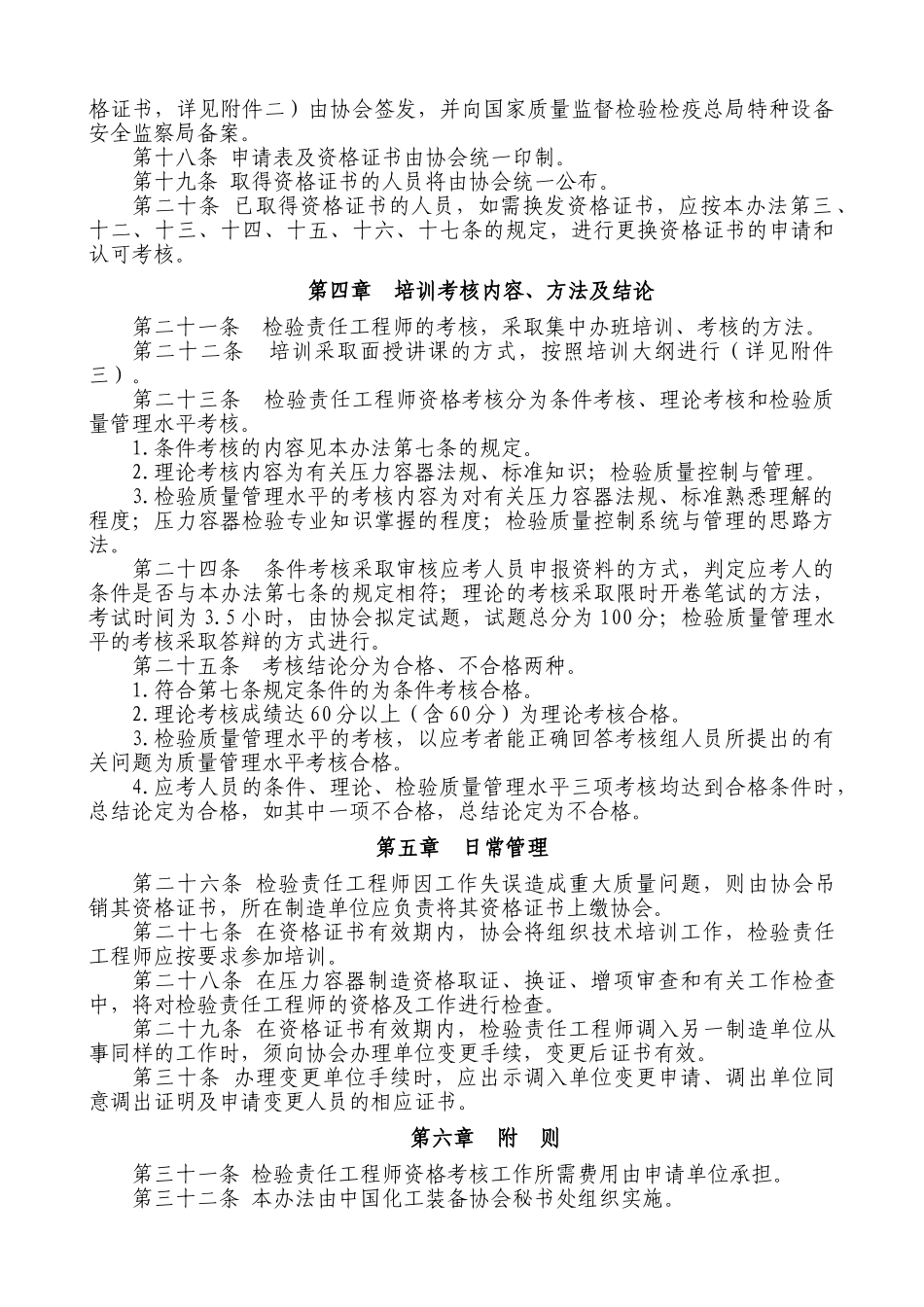 压力容器制造单位检验责任工程师(12页)_第2页