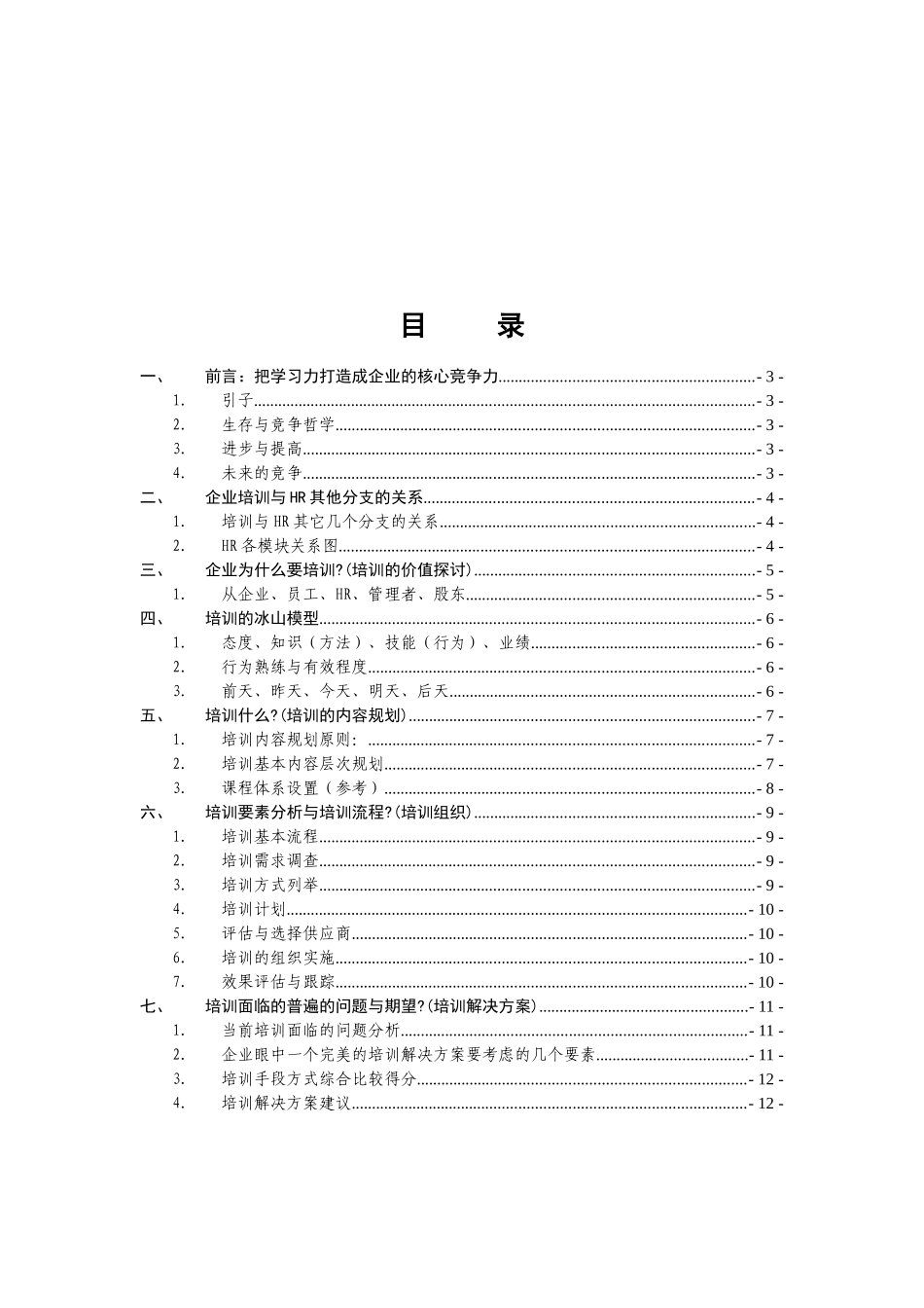 培训行业基本知识_第2页